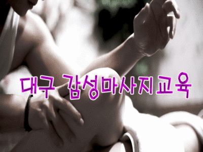 대구마사지교육